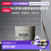 日本直邮Le Labo罗勒马鞭草滋养舒缓面霜60ml滋润养肤修复正品