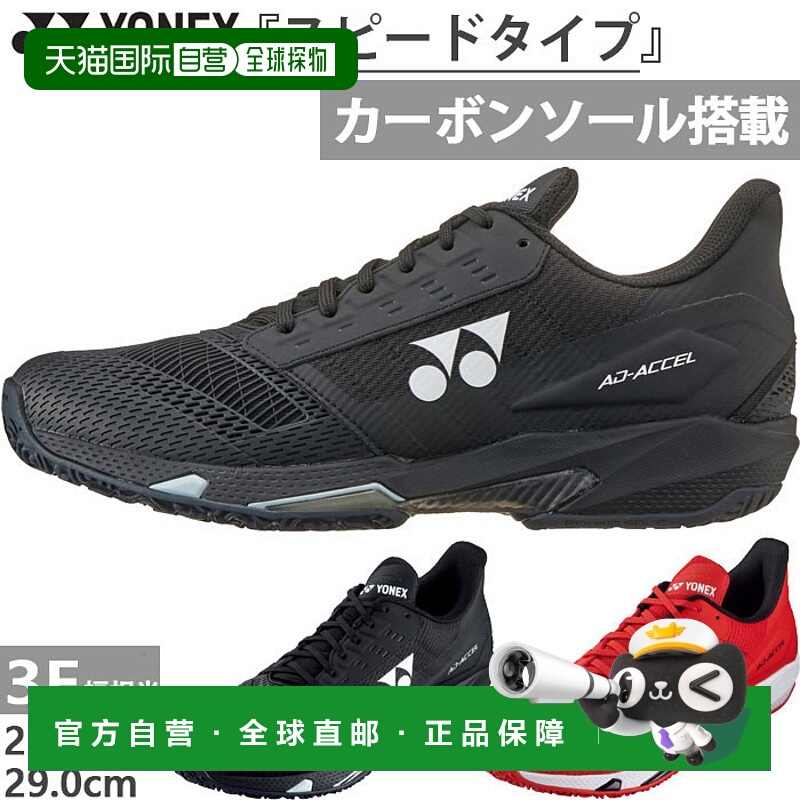 日本直邮3E 宽 YONEX 男士女士 Power Cushion Ad Accel GC 网球