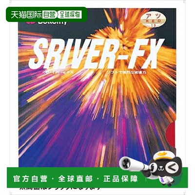 日本直邮Butterfly Sriver FX 05060-278 黑色 Tamasu 乒乓球胶皮