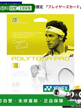 日本直邮Poly Tour Pro 15周年纪念套装 YOT25001 YONEX 网球线
