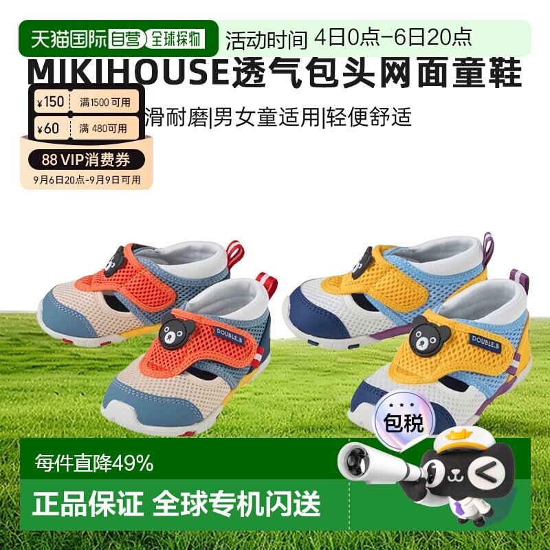 日本直邮MIKIHOUSE儿童凉鞋男女童鞋宝宝鞋透气包头网面运动鞋Dou图片