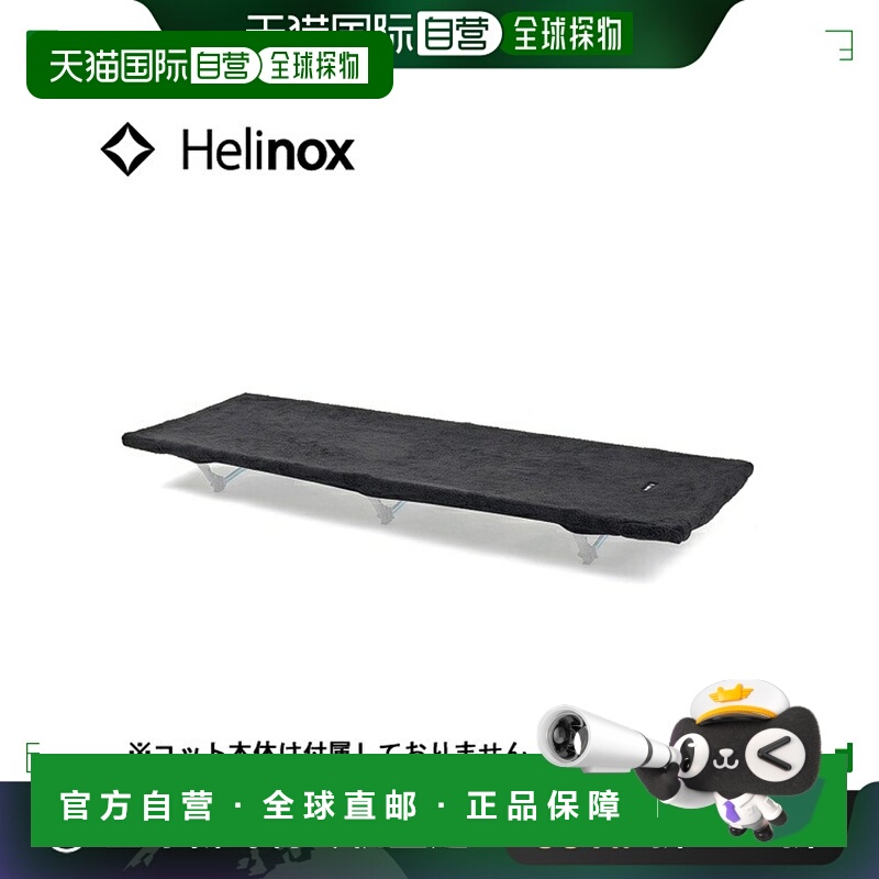 日本直邮Helinox Cot 抓绒棉保暖器 1822312-BK 床上用品露营装备
