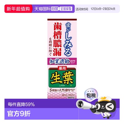 日本直邮【日本直邮】小林制药KOBAYASHI 生叶S 知觉过敏症正品