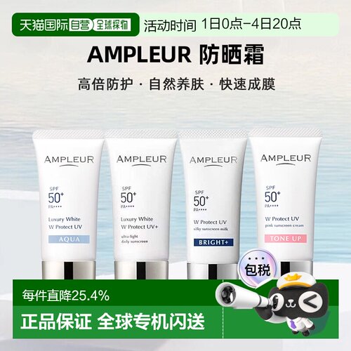 日本直邮AMPLEUR阿芙乐三重防晒霜30g隔离SPF50清透面部防晒正品