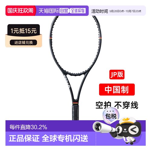 日本直邮威尔胜Wilson小黑拍PRO STAFF97L CLASSIC专业比赛网球拍