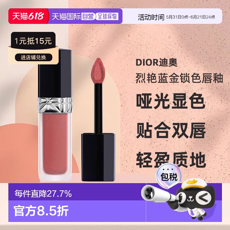 日潮跑腿Dior迪奥烈艳蓝金锁色唇釉6ml哑光显色显白显气质正品
