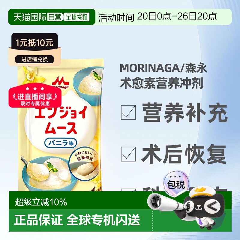 香港直邮日本森永速愈素成人中老年术后恢复放缓和化疗后营养品