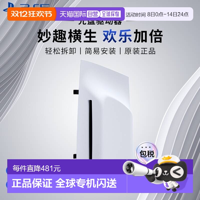 SONY索尼PS5 Slim/Pro光盘驱动器光驱日版扩展原装配件游戏拆卸