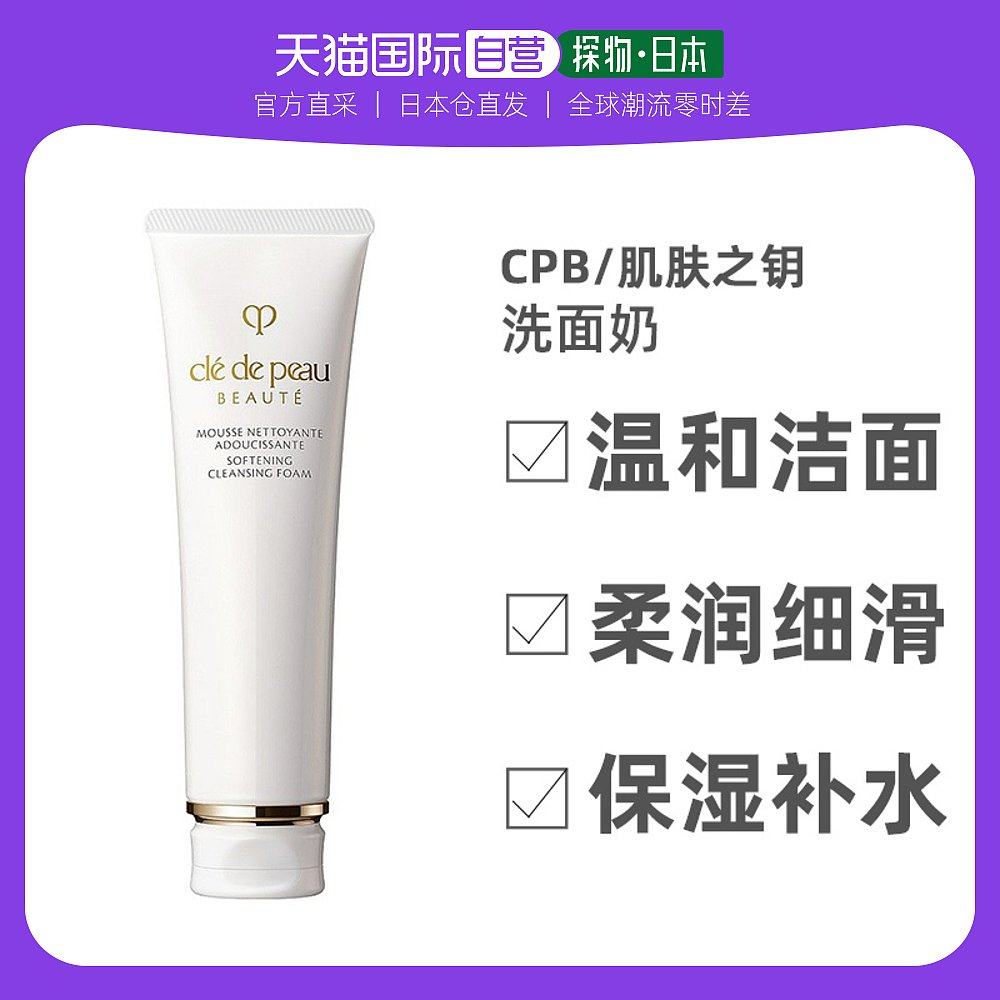 【日本直邮】CPB洗面奶净采洁面膏净采肌肤之钥加量140g装