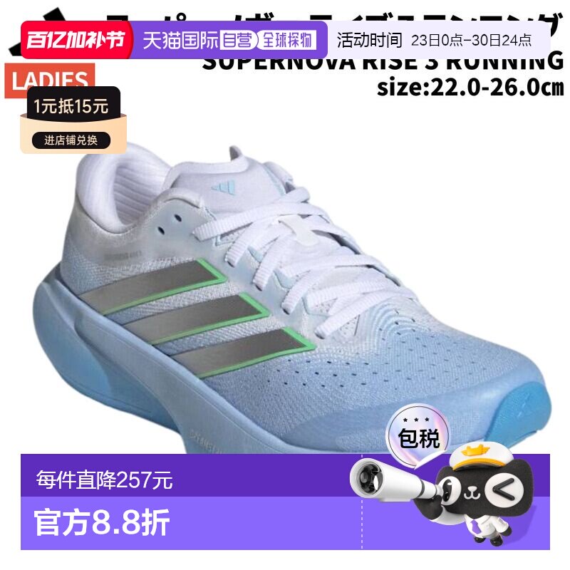 日本直邮阿迪达斯 Supernova Rise 3 女士蓝色跑步鞋JR1613