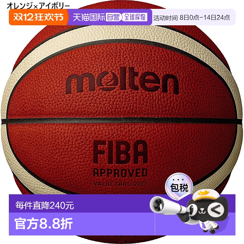 日本直邮Molten 男女通用 BG5000 官方比赛球篮球 FIBA 主办国际