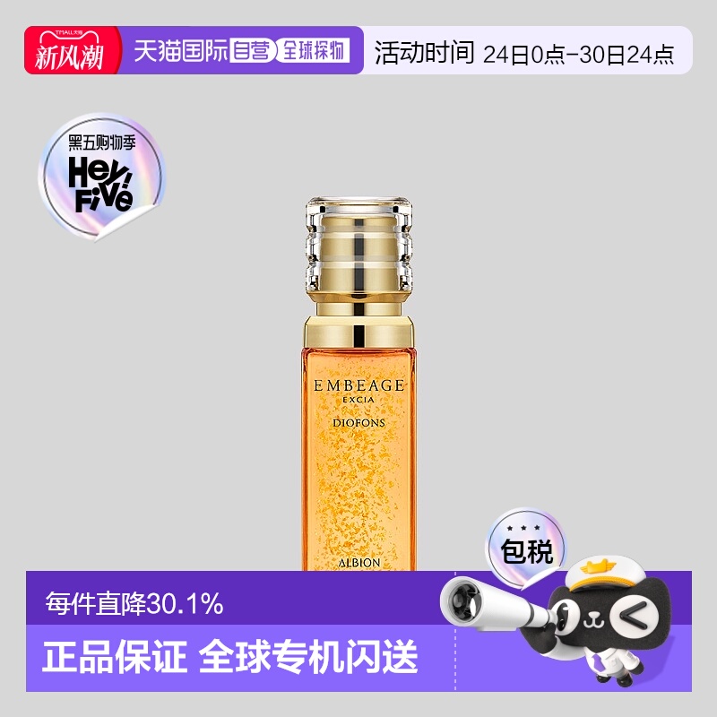 日本直邮Albion奥尔滨雅思臻璨晶钻精华液金箔精华40ml专柜正品