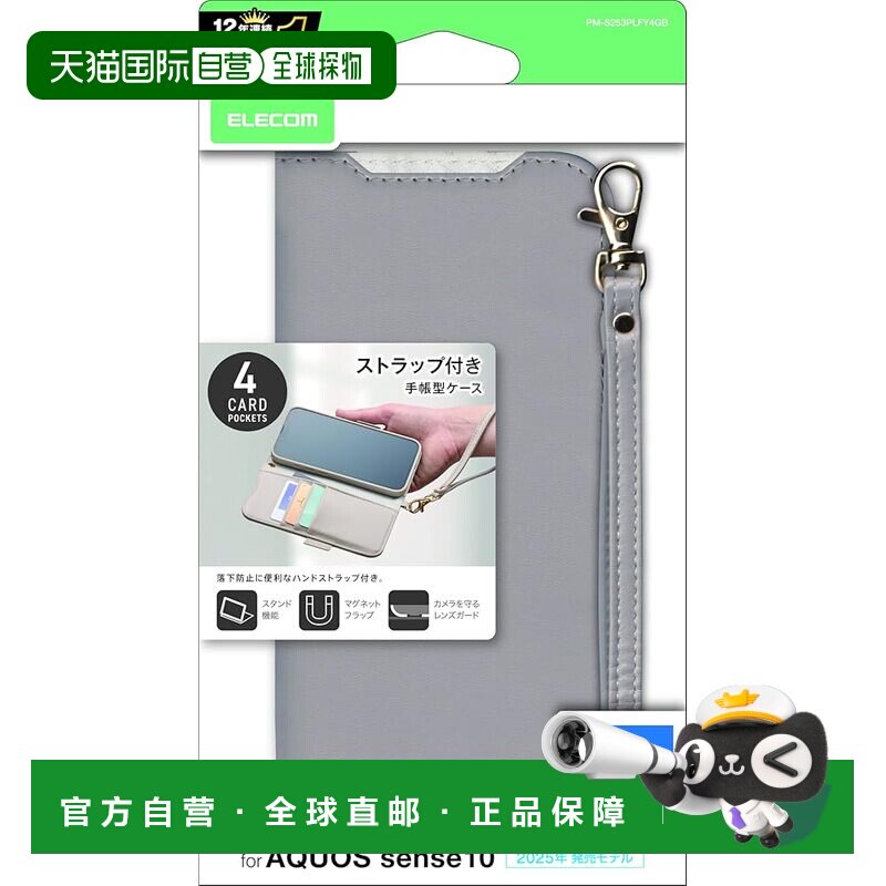 【日本直邮】宜丽客 AQUOS sense10 手机壳 翻盖皮套 4卡位带手绳