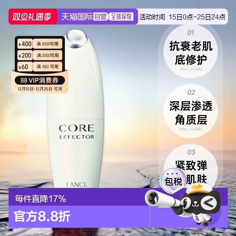 日本直邮fancl芳珂CORE核心精华液老肌底修护紧致回弹18m正品保湿