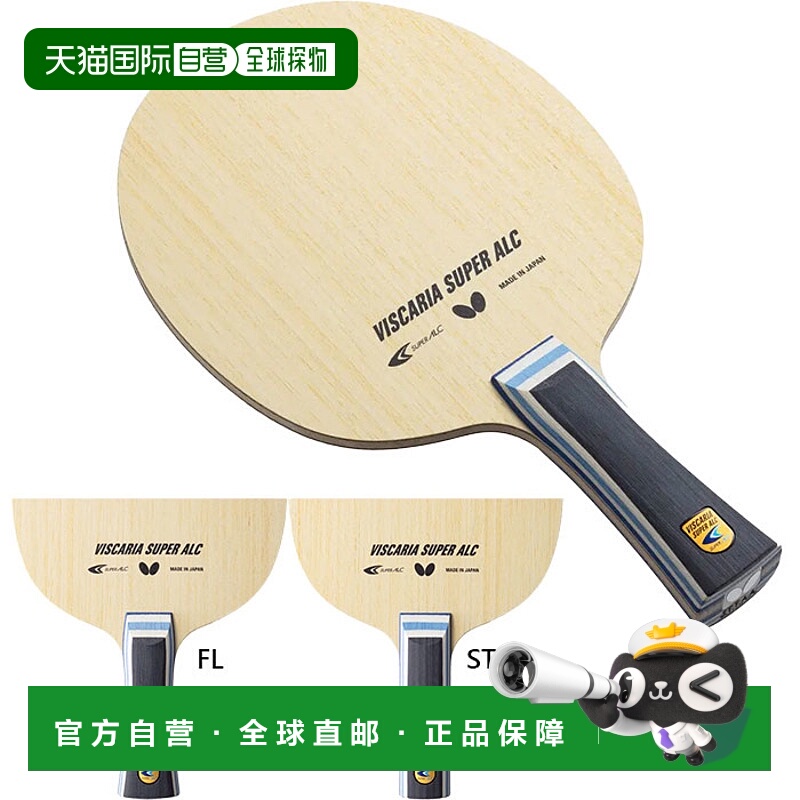 日本直邮SUPER ALC维斯卡利亚蝴蝶男女乒乓球拍37191 37194
