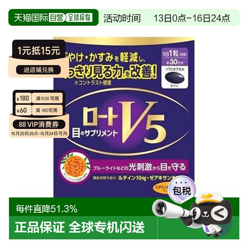 日本直邮ROHTO乐敦V5a叶黄素护眼丸助力修复缓解眼睛干涩疲劳30粒