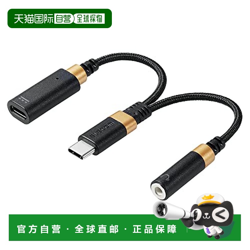 【日本直邮】Elecom宜丽客音频适配器USB-C&3.5mm黑色MPA-C35CSDP