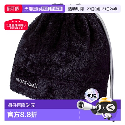 日潮跑腿Montbell蒙贝欧 Clima Air 火山帽 BK S/M 1118340帽子