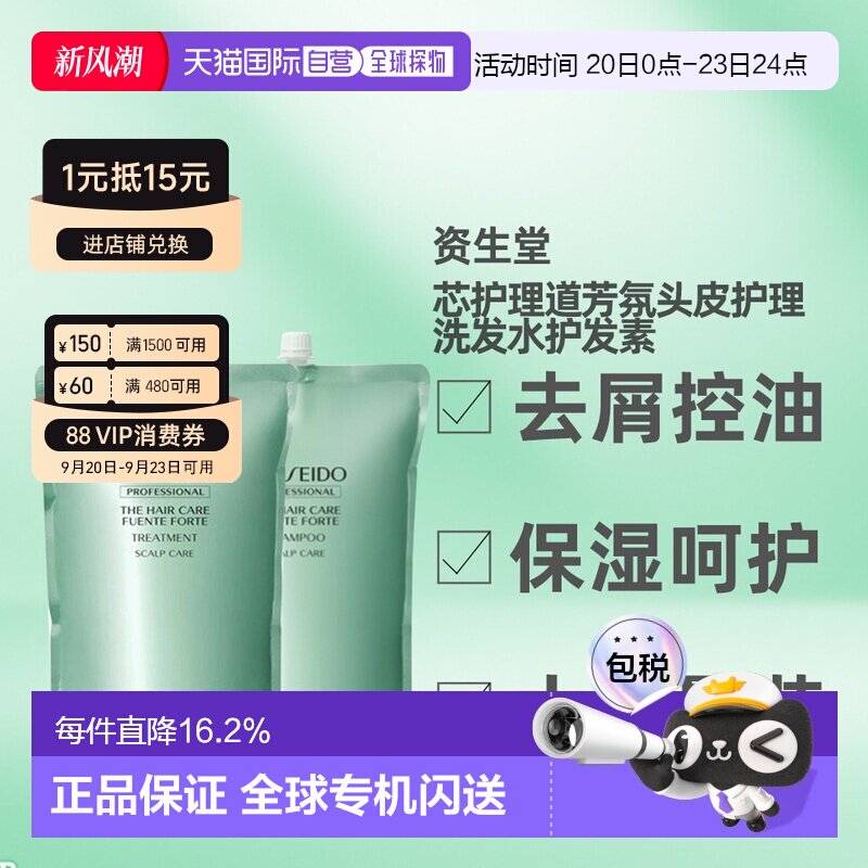 日本直邮Shiseido/资生堂洗发水护发素护理道芳氛头皮护理正品