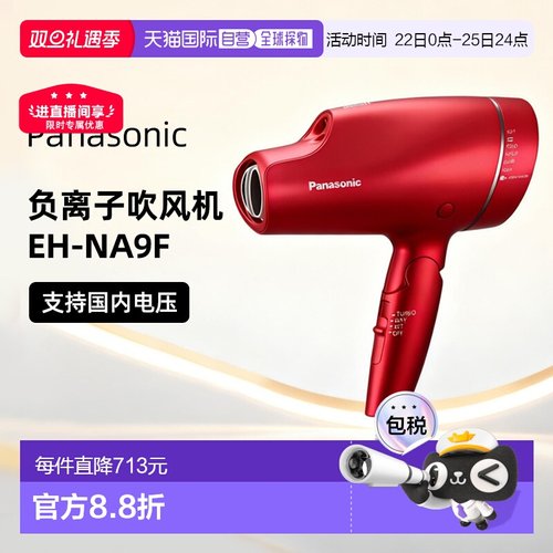 日本直邮Panasonic松下电吹风负离子造型吹风机多种模式EH-NA9F