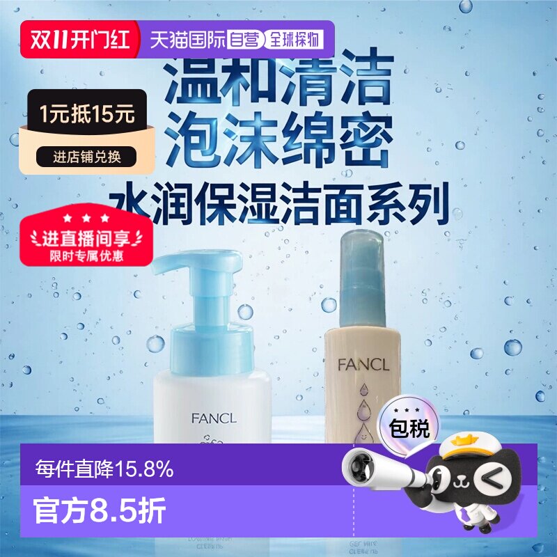 日本直邮FANCL芳珂保湿护肤乳液泡沫洁面清洁护肤套装正品