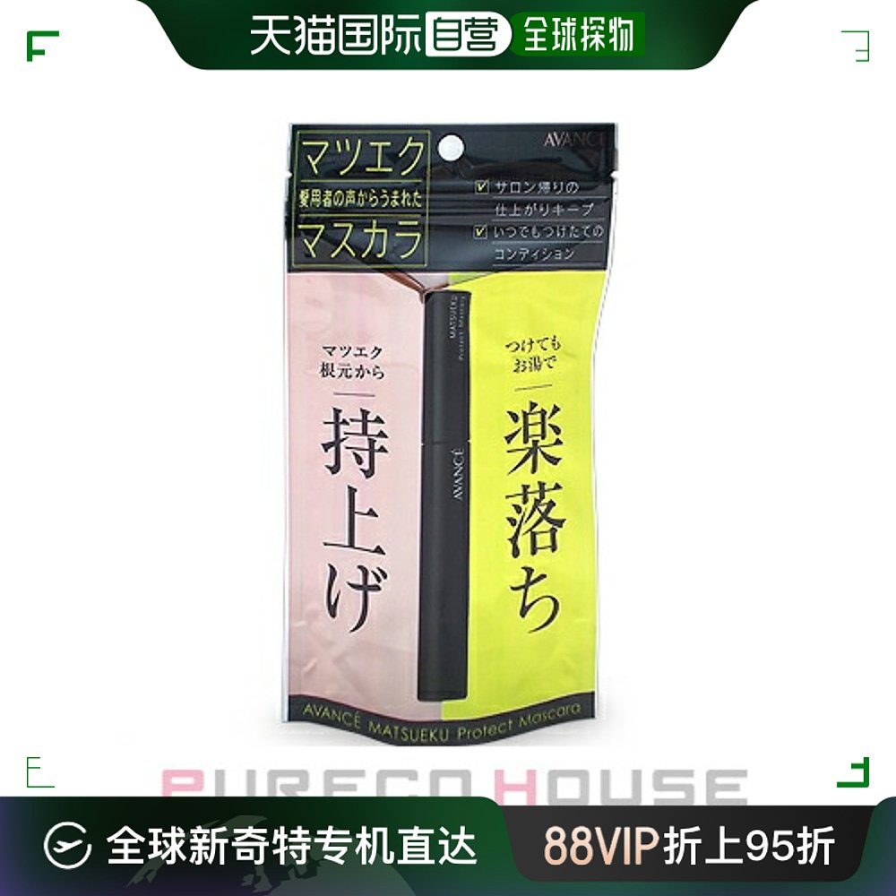 【日本直邮】AVANCE 亚邦丝营养液睫毛膏 自然卷翘 6ml 彩妆/香水/美妆工具 睫毛膏 原图主图