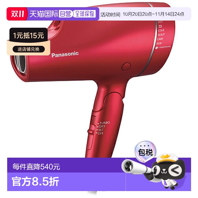 日本直邮松下吹风机EH-NA9F-RP红色吹风机纳米护理冷热速干家用