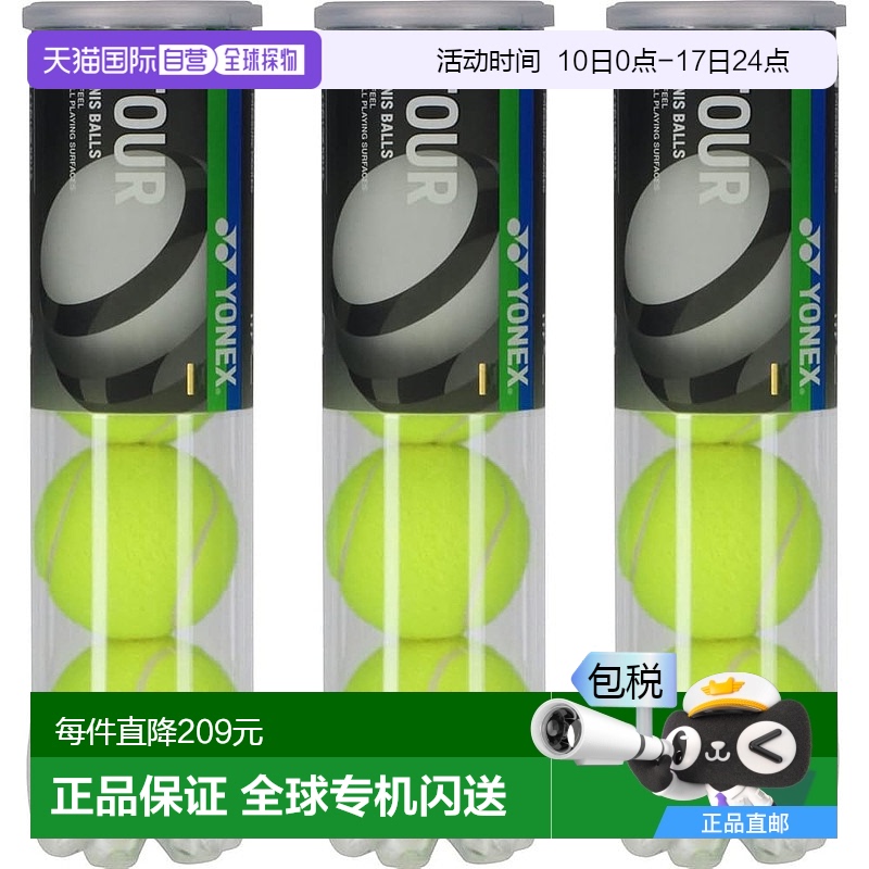 【日本直邮】Yonex尤尼克斯 网球TOUR 4个x3盒 黄色 TBTUR4P3