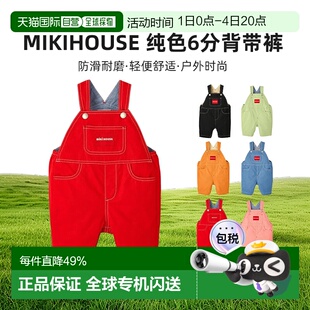 日本直邮日潮 MIIKIHOUSE 经典纯色6分背带裤10-3339-492
