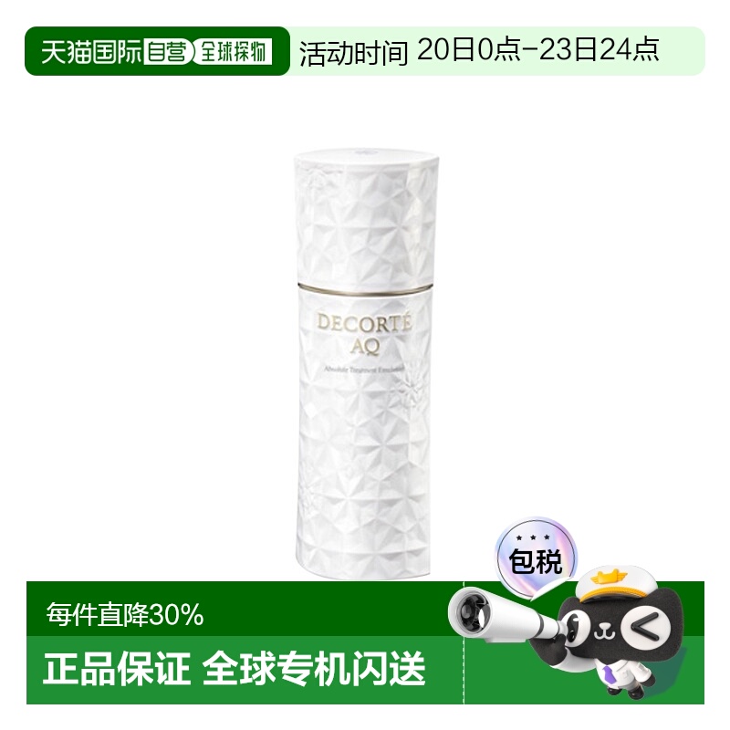 日本直邮COSME DECORTE 黛珂 AQ白檀舒活乳液200ml正品