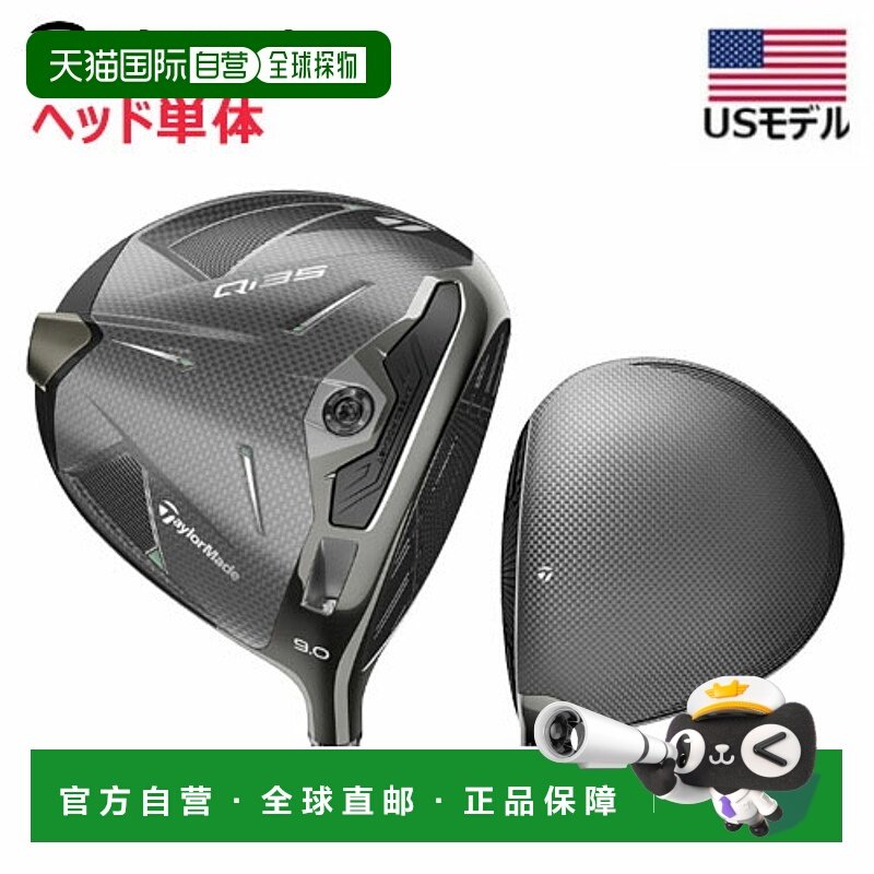 日本直邮TaylorMade Qi 35 一号木杆头（仅杆头）