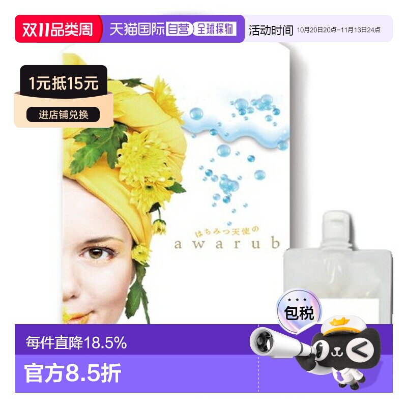 日本直邮Minologi蜂蜜天使身体磨砂膏可用作磨砂膏或保湿沐正品