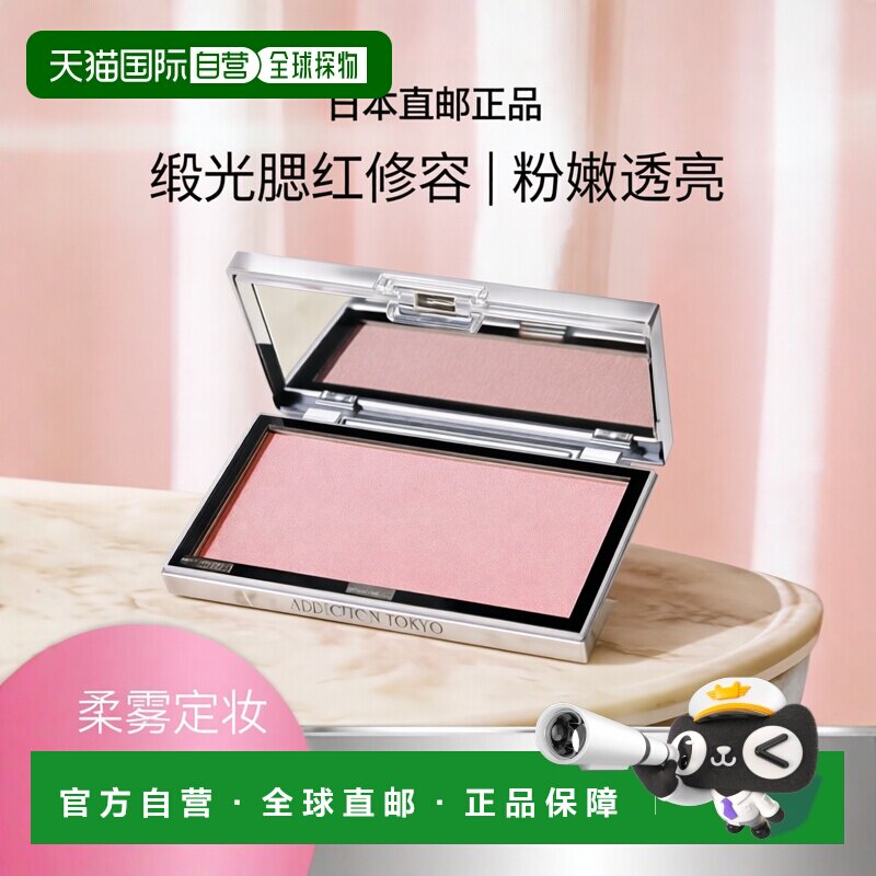 日本直邮ADDICTION 瘾彩缎光单色腮红修容 腮红腮紫 #Pe正品矿物