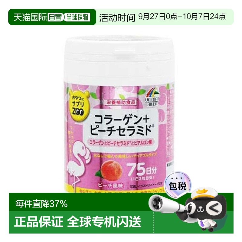 日本直邮【日本直邮】UNIMAT胶原蛋白玻尿酸胎盘素ZOO咀嚼片 150