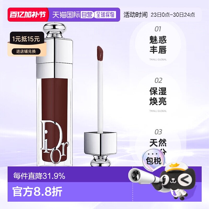 日本直邮迪奥DIOR魅惑丰唇蜜润唇膏保湿焕亮嘟嘟唇唇釉专柜正品
