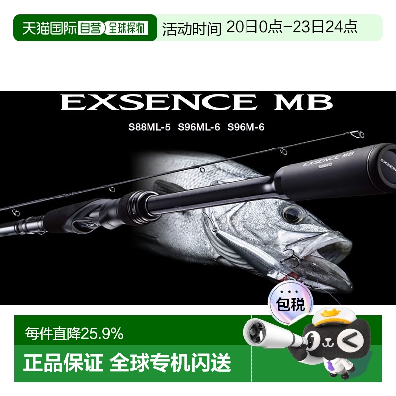 日本直邮SHIMANO禧玛诺EXSENCE MB S88ML-5 便携海钓路亚旅行杆
