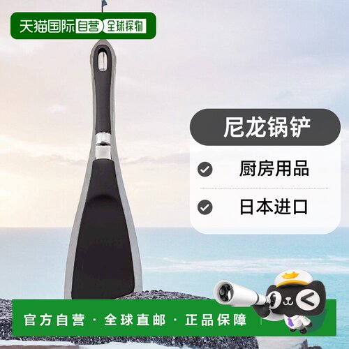 【日本直邮】suncraft川岛工业 厨房用品 尼龙锅铲 小AL-28