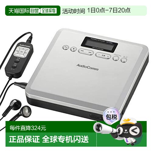 【日本直邮】OHM 便携式 CD 播放器 AudioComm CDP-400N 银色