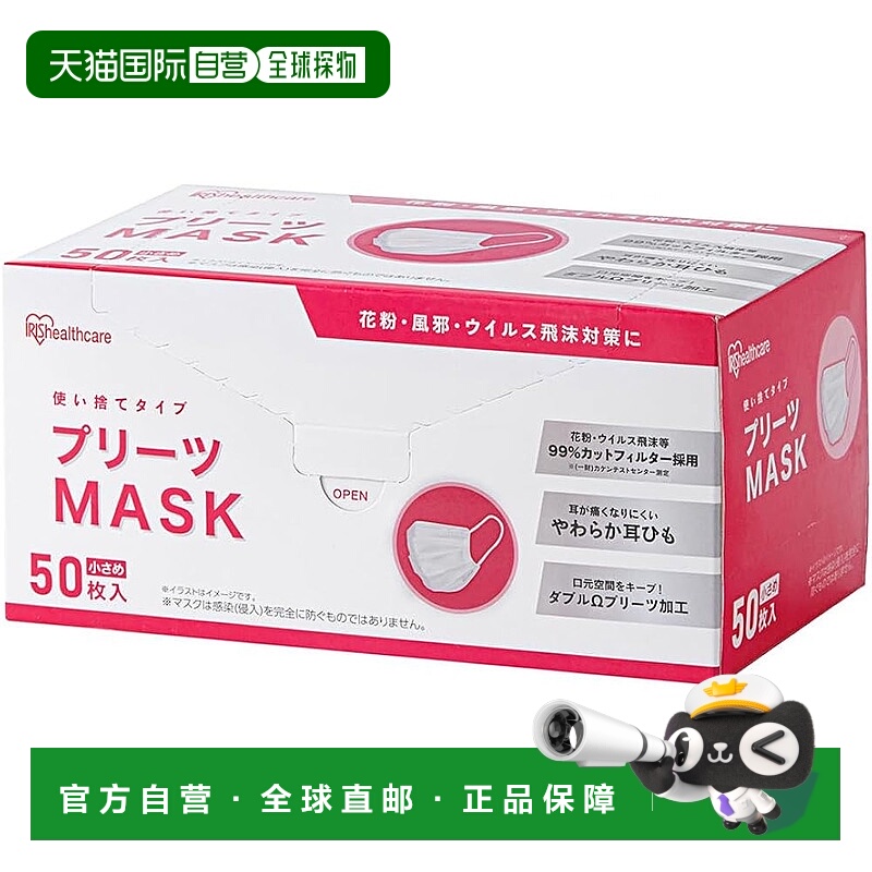 【日本直邮】IRIS OHYAMA 无纺布口罩 小号 50 片装 白色 不伤耳