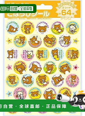 【日本直邮】Beverly比巴利轻松熊奖励贴纸 10套装 (64张装) SL-0
