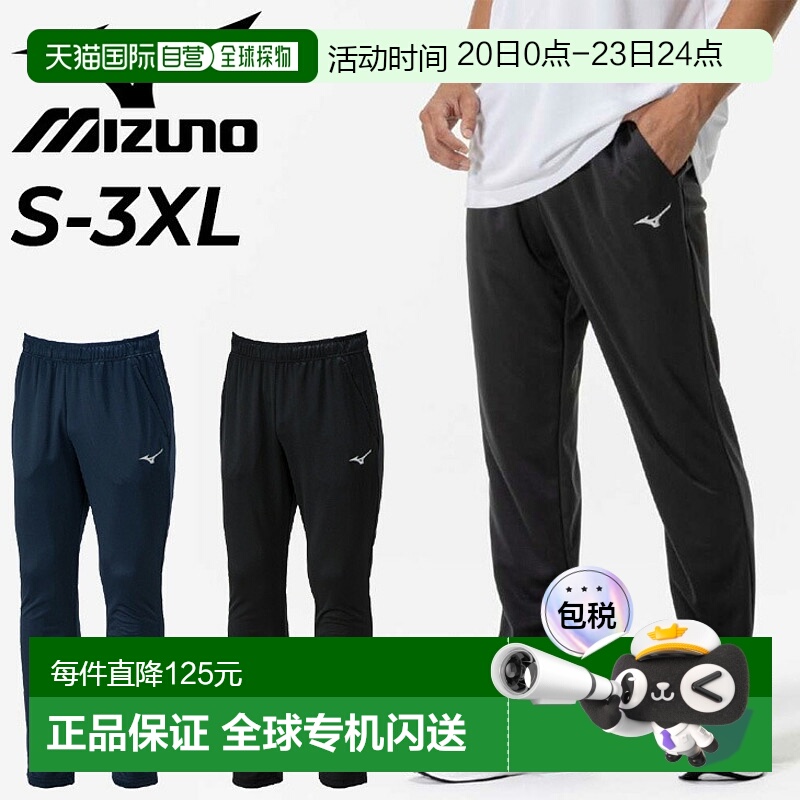日本直邮美津浓 男款 训练裤 mizuno 导航干爽 针织长裤 运动服饰