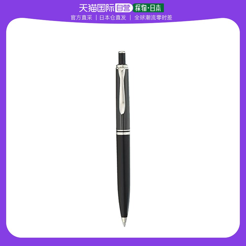 【日本直邮】Pelikan百利金油性圆珠笔Souverän系列黑色