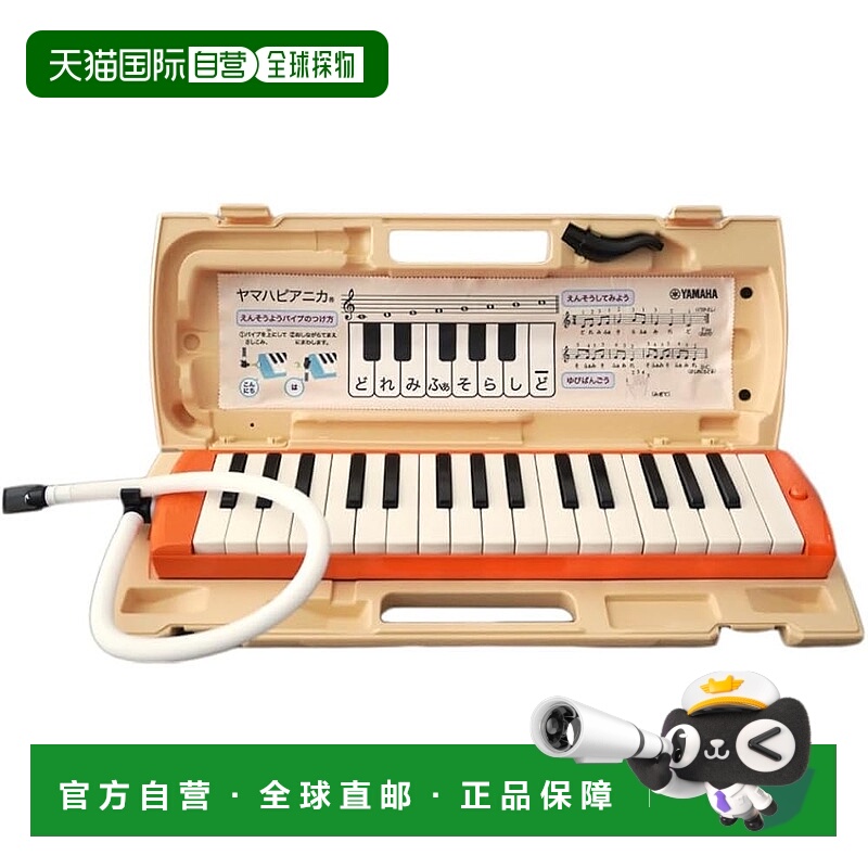 【日本直邮】Yamaha雅马哈 口风琴 32键 儿童易用型 橙色P-32EO