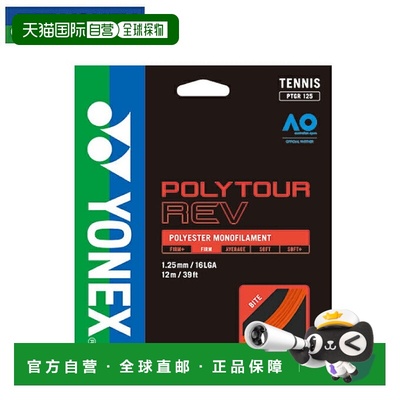 日本直邮 YONEX 硬式网球拍线 POLYTOUR REV PTGR125 - 160 网球