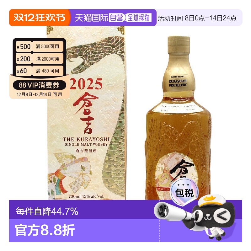 日本直邮松井酒造仓吉单一麦芽威士忌2025蛇年贺岁生销瓶43%700ml