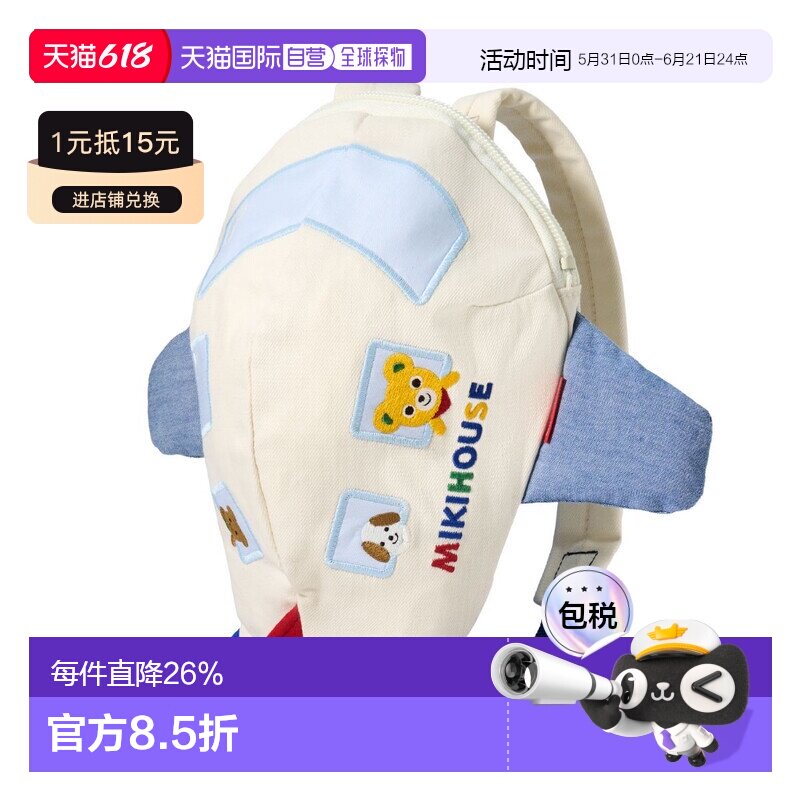 日本直邮MIKIHOUSE 日本制小飞机双肩包12-8201-688