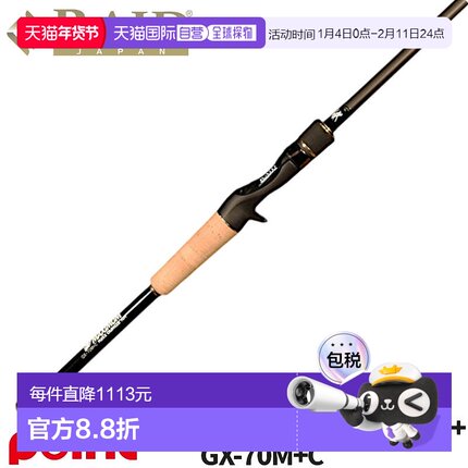 日本直邮Raid Japan Gladiator Maximum GX-70M+C 鲈鱼竿MAXX CHA
