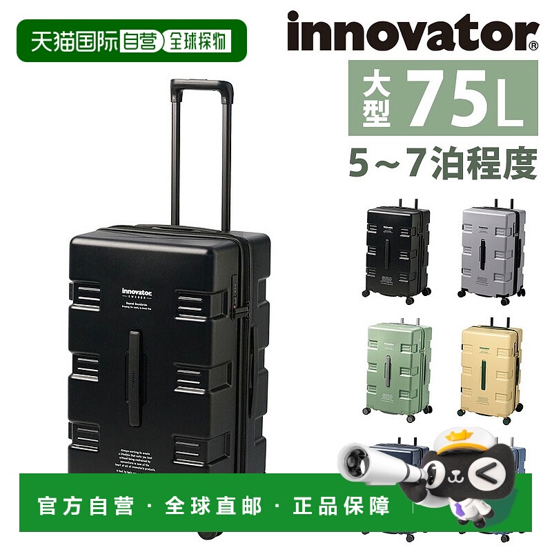 日本直邮Innovator 行李箱随身行李箱innovator iw6675L商务随身