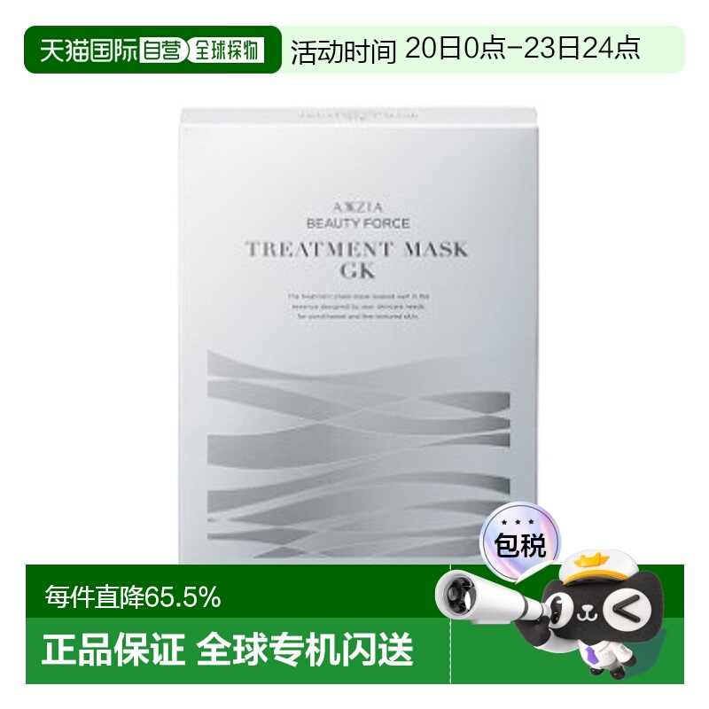 日本直邮晓姿AXXZIA深海GK银绷带舒缓修护面膜7枚入正品