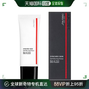 日潮跑腿SHISEIDO资生堂随肌应变柔焦妆前乳保湿 提亮30ml